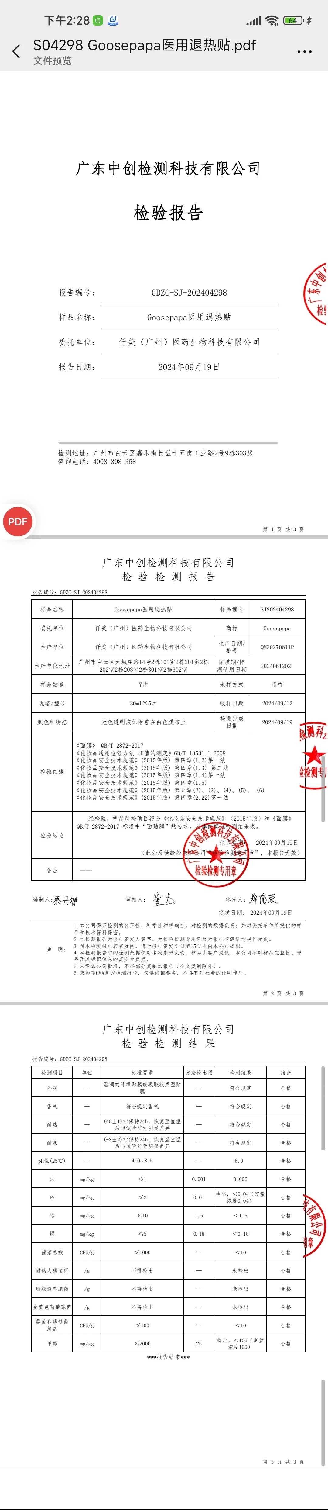 Goosepapa一类修护补水面膜(十字架款) 备案图片 1