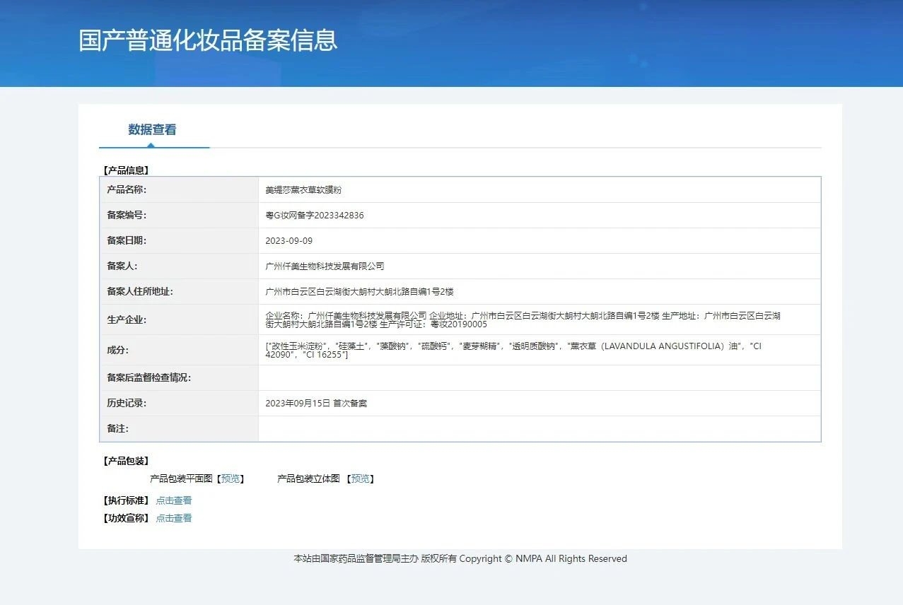 [1kg]美缇莎薰衣草软膜粉 备案图片 1
