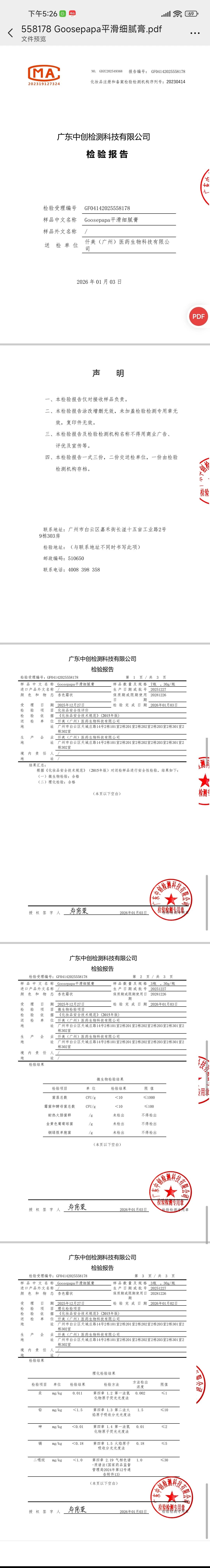Goosepapa舒缓平滑细腻套(凹疤套) 备案图片 2