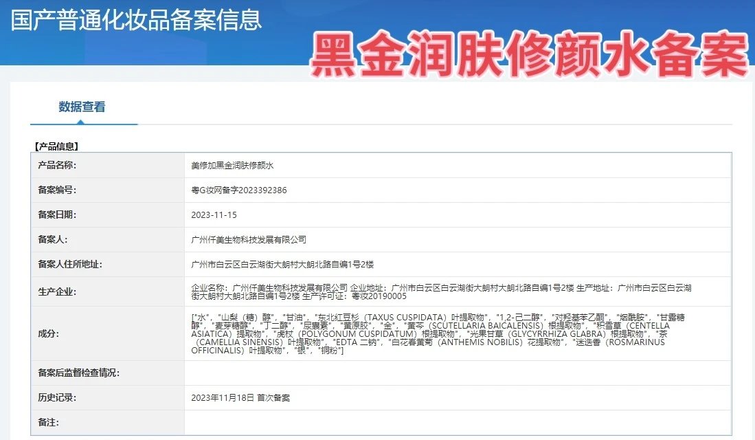 美修加黑金修颜润肤套,男士家居护肤套盒三件套 备案图片 5