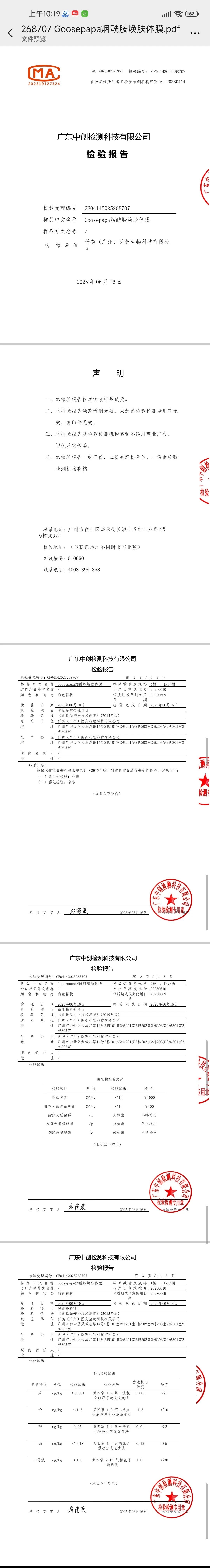 Goosepapa烟酰胺焕肤VC体膜 备案图片 2