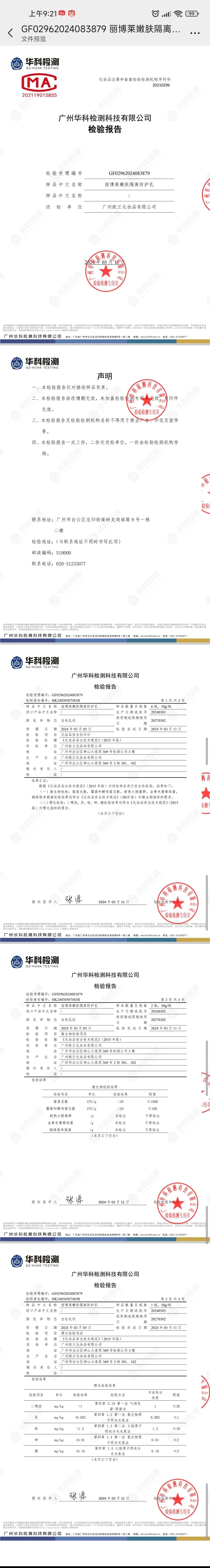 丽博莱嫩肤隔离防护乳 备案图片 2