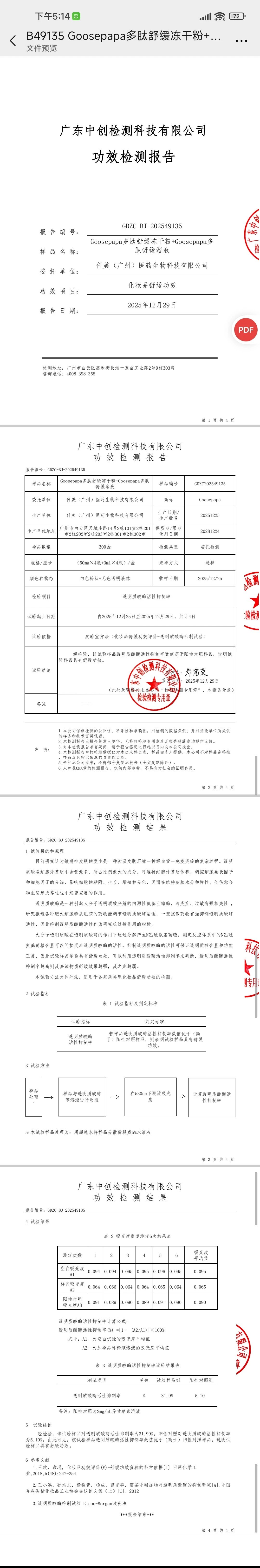 Goosepapa腹舒抚纹润润套（妊娠纹套） 备案图片 7