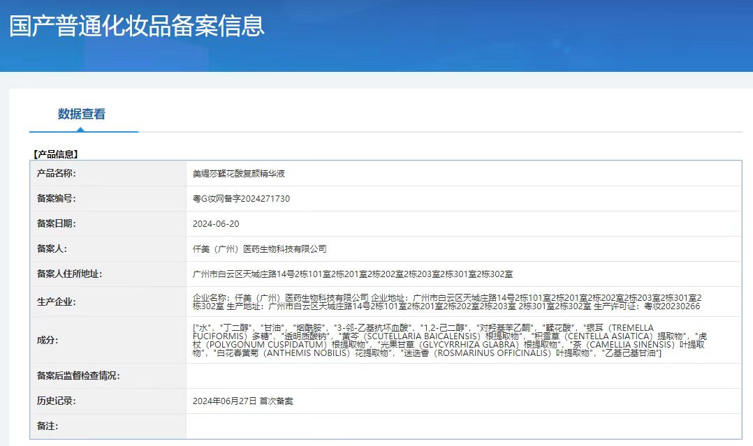 美缇莎角鲨烷修肤套(肌肤小吊瓶) 备案图片 3