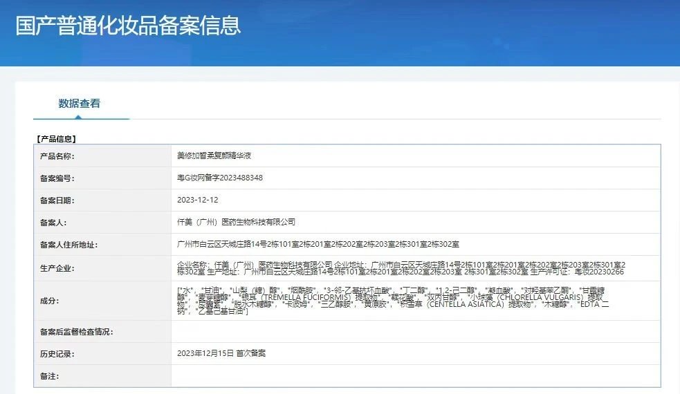 美修加臻金皙柔复颜套(祛黄提亮肤色) 备案图片 9