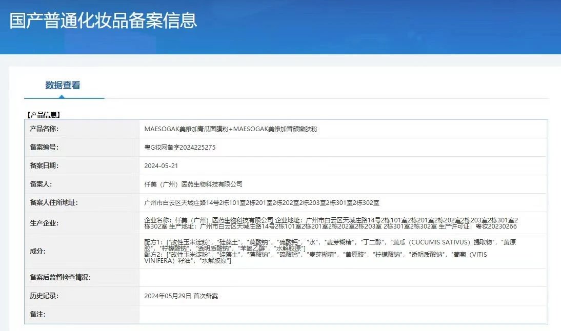 美修加青瓜面膜粉, 两瓶一套包括:青瓜嫩敷面膜粉300克➕淡斑保水粉100克 备案图片 1