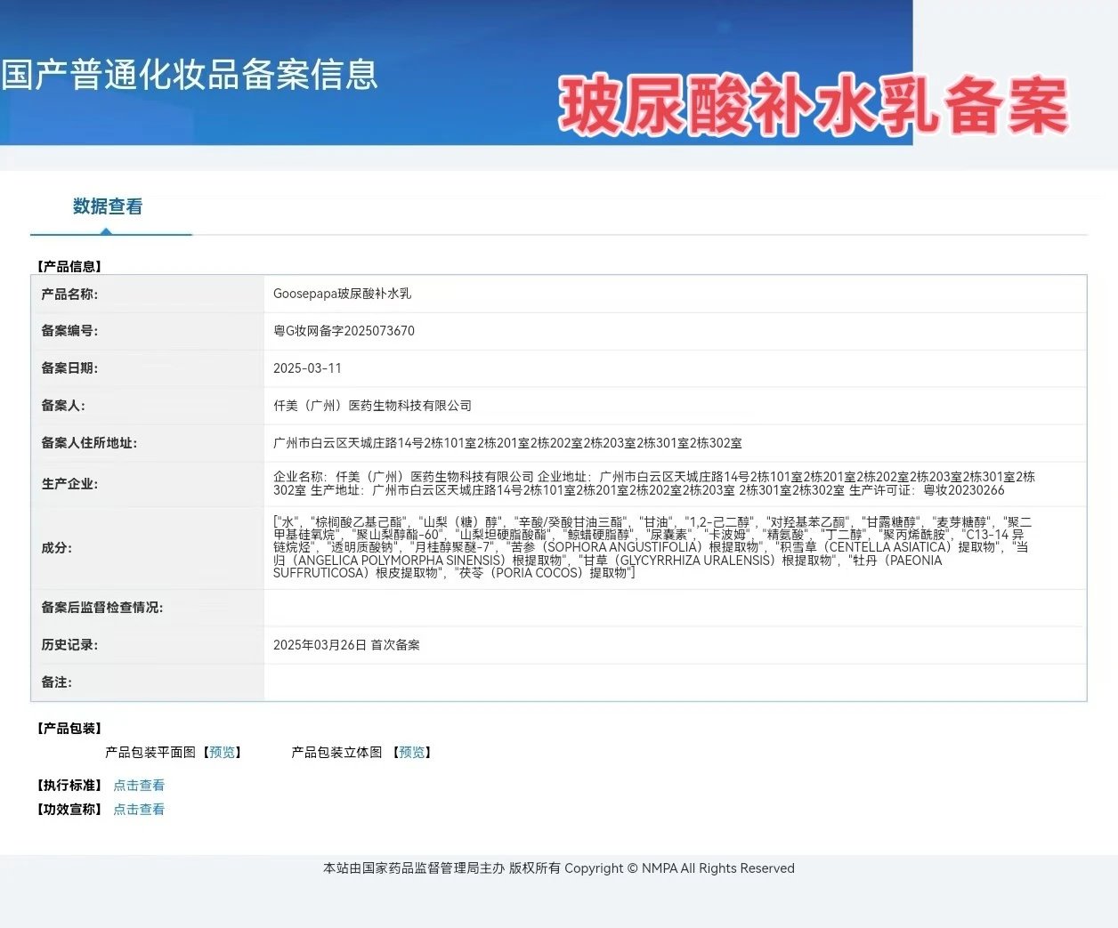 Goosepapa玻尿酸水光弹润套 备案图片 5