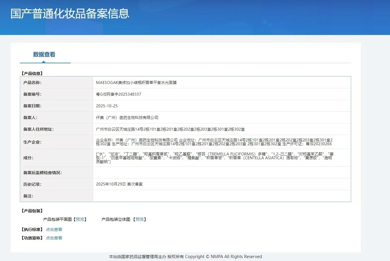 美修加小绿瓶积雪草平衡水光面膜(控油祛痘收毛孔) 备案图片 1