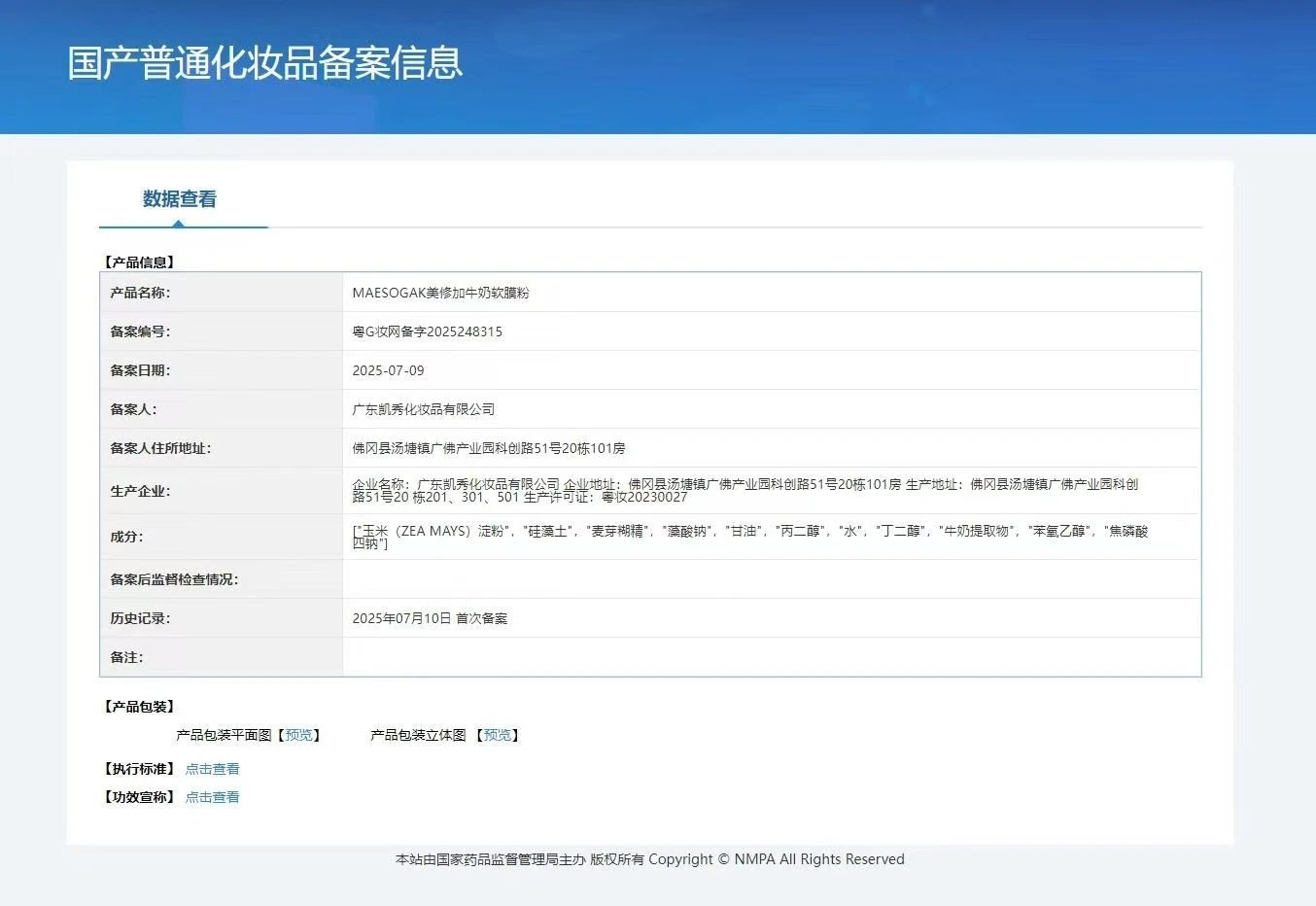 美修加软膜粉(黄金软磨粉,牛奶软膜粉,玫瑰软膜粉,冰膜软膜粉,洋甘菊软膜粉) 备案图片 8