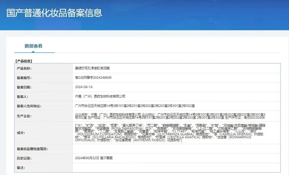 美缇莎鎏金焕肤舒活皮肤管理套 备案图片 7