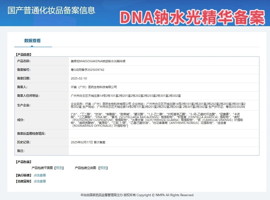 美修加靓肤水光套 备案图片 2
