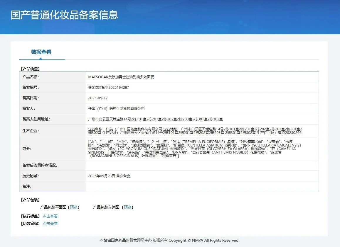 美修加MEN男士控油劲爽多效面膜 备案图片 1