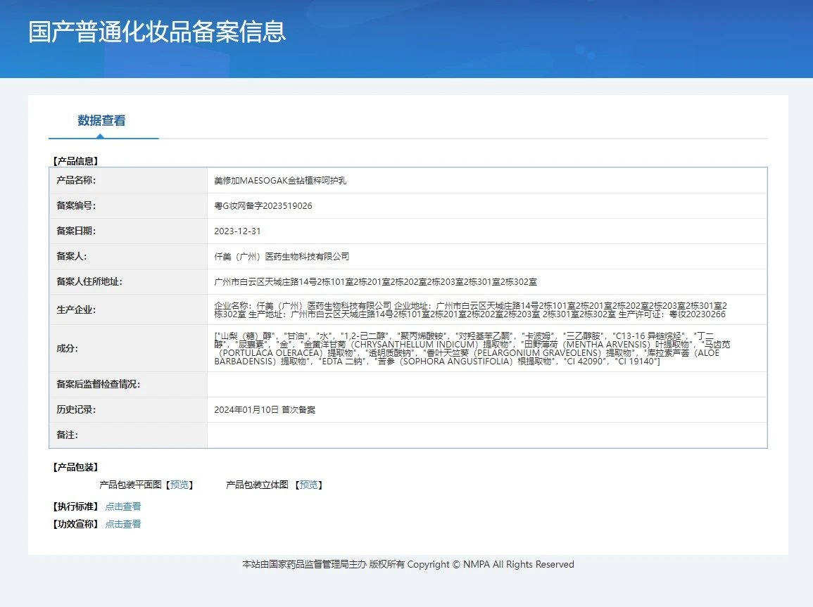美修加海绵微晶蓝精灵深海焕肤套 备案图片 5