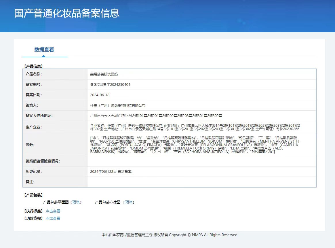 美缇莎重组胶原蛋白美肌套盒,家居护肤套盒 备案图片 1