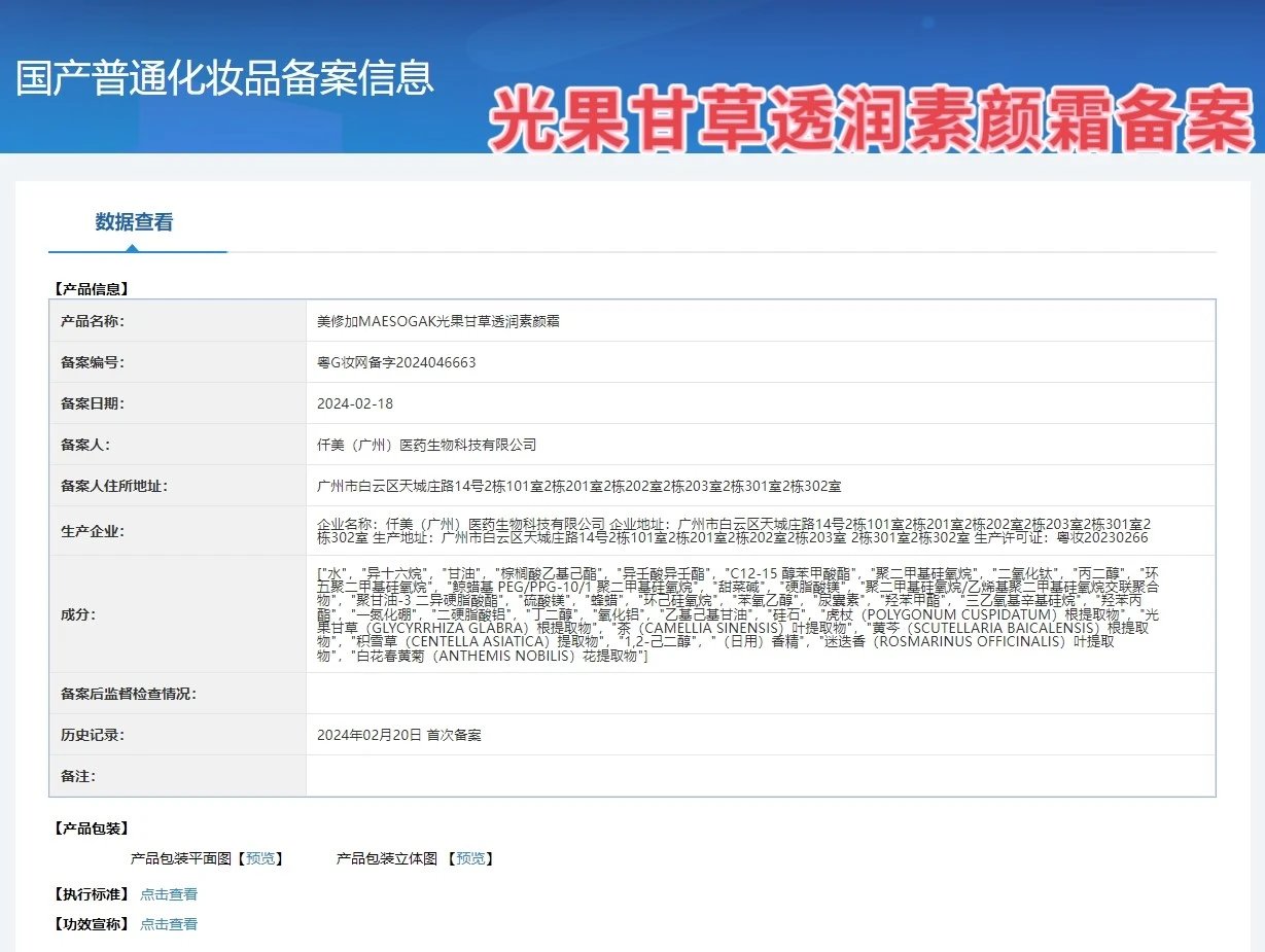美修加光果甘草透润套(祛黄提亮肤色五件套) 备案图片 9