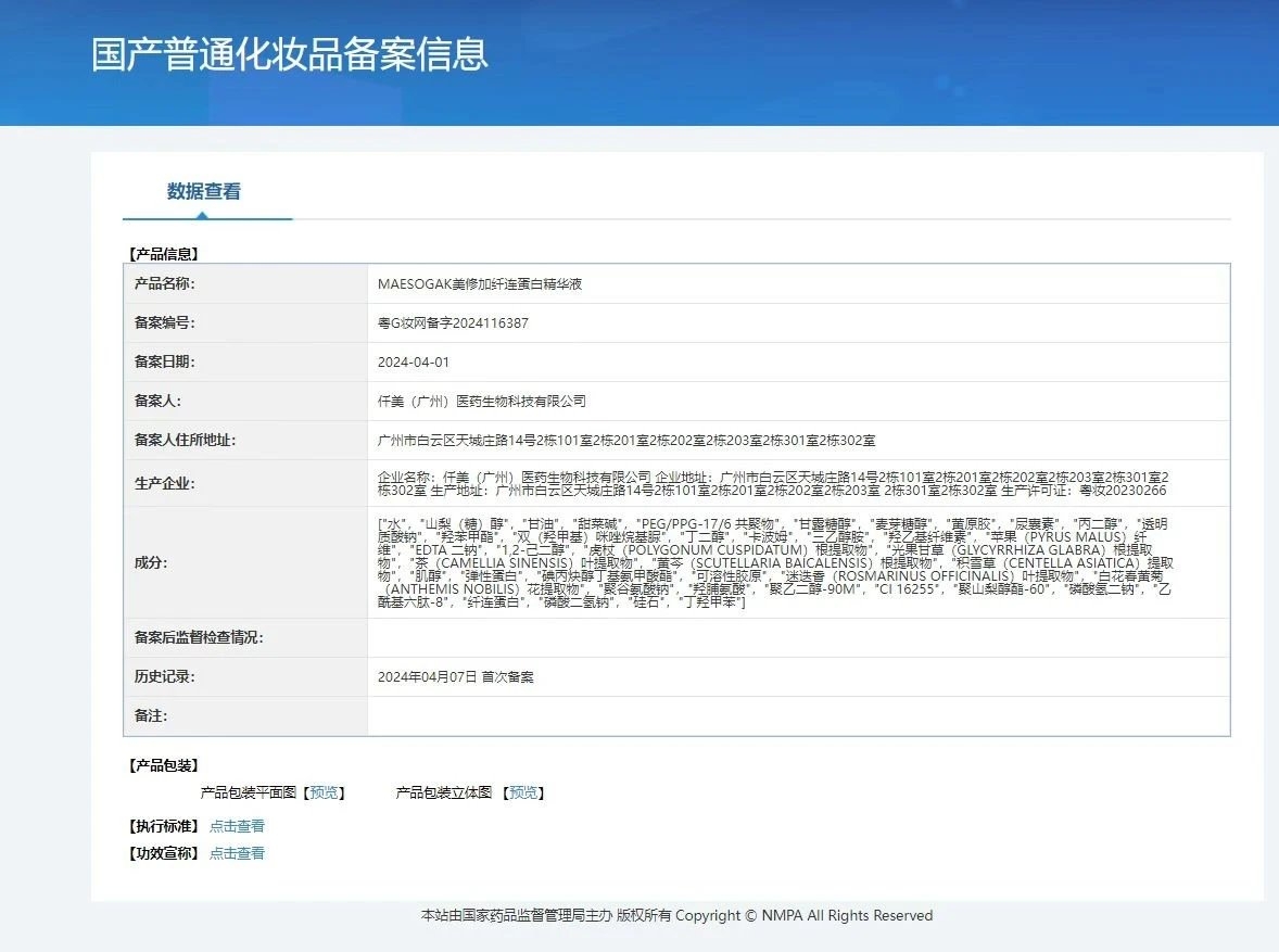 美修加纤连蛋白精华液水光 备案图片 1