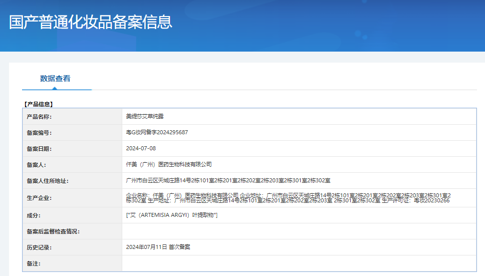 美缇莎艾草纯露 备案图片 1