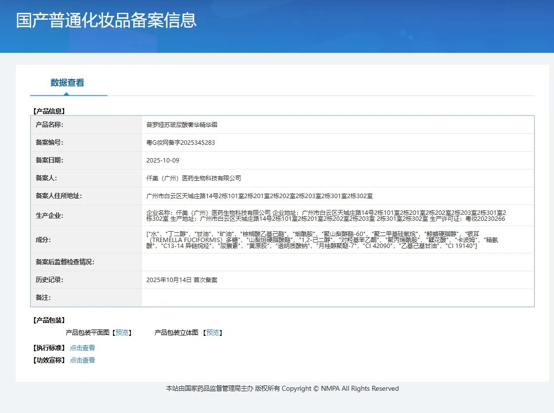 普罗娅苏玻尿酸奢养精萃套,家居护肤补水五件套 备案图片 9