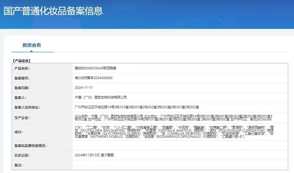 美修加赋活眼部套-眼部拨筋套盒 备案图片 1