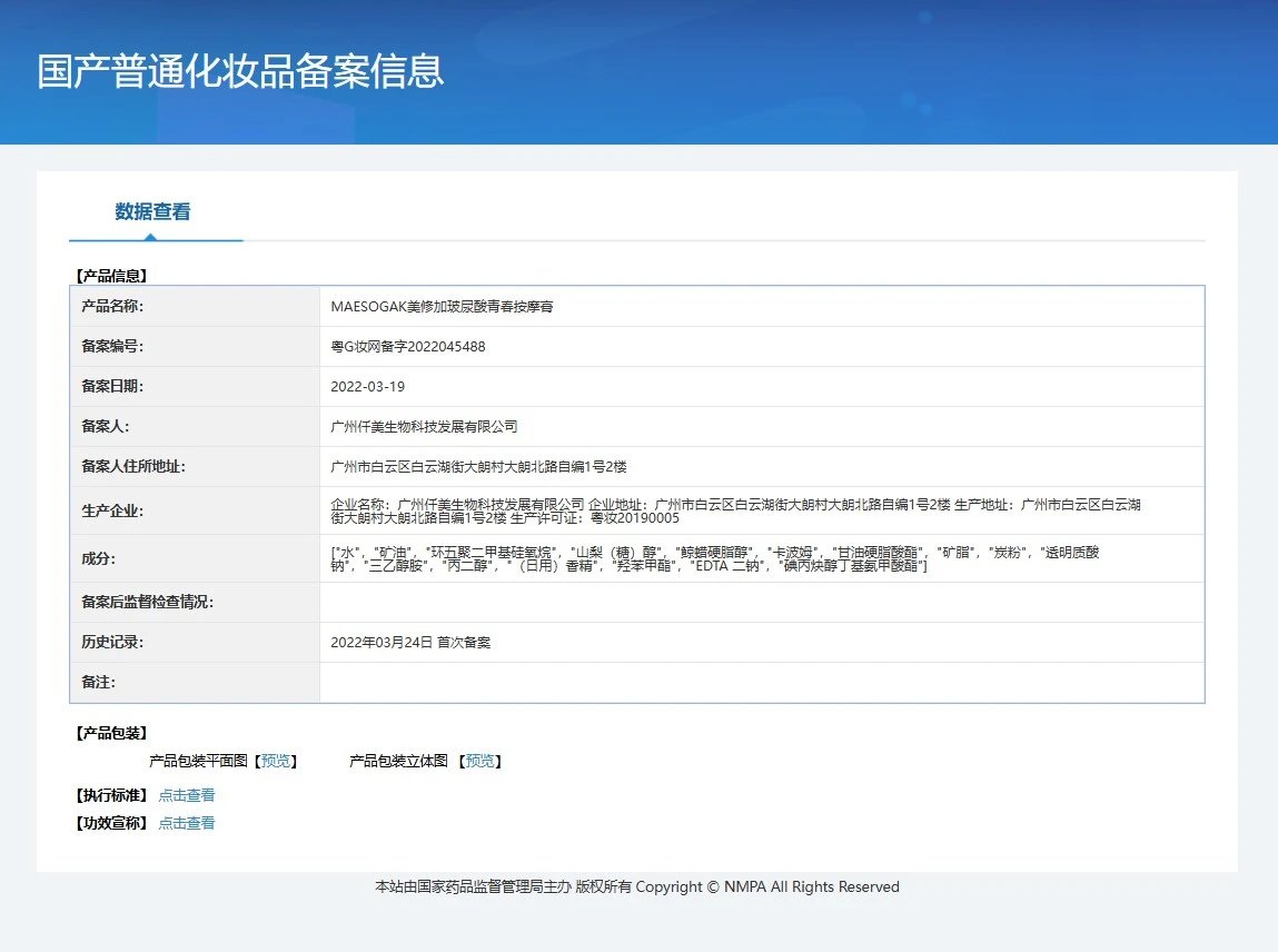 美修加小分子玻尿酸套,面部补水套盒,水光套盒 备案图片 7