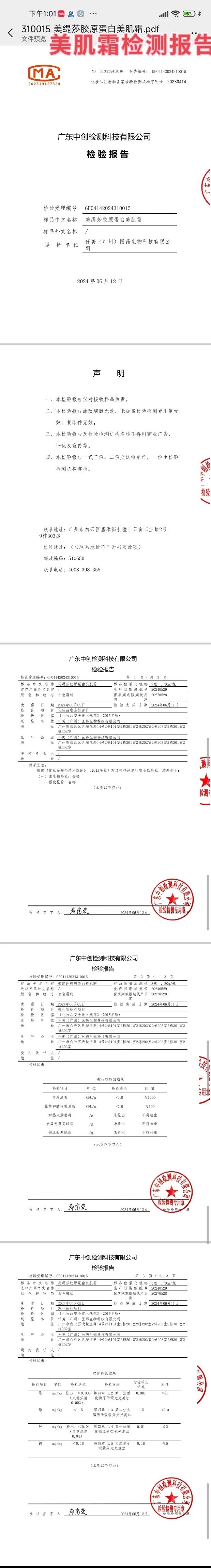 美缇莎胶原蛋白美肌霜 备案图片 2