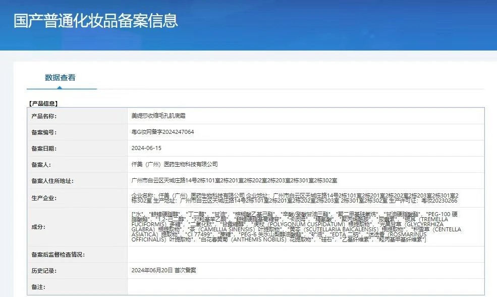 美缇莎毛孔净肤清肌皮肤管理套,毛孔清洁套盒 备案图片 5