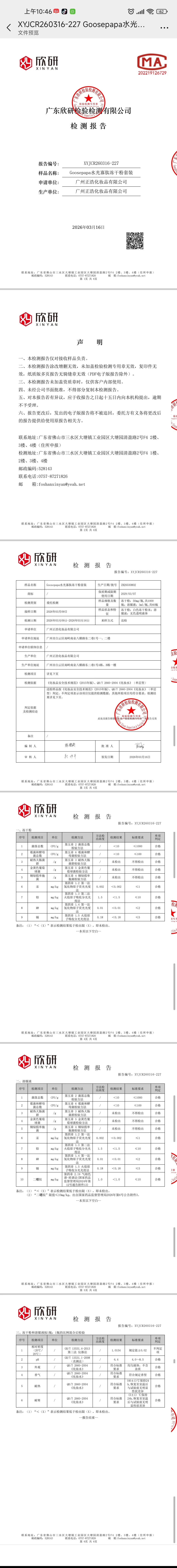 Goosepapa水光寡肽冻干粉(补水,修护) 备案图片 2