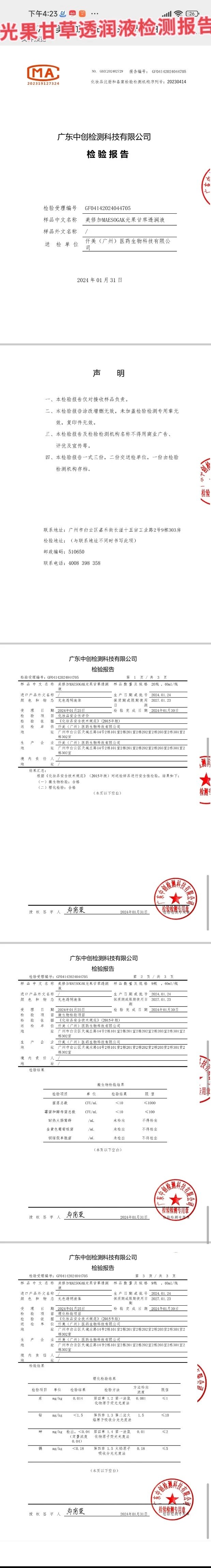 美修加光果甘草透润套(祛黄提亮肤色五件套) 备案图片 6