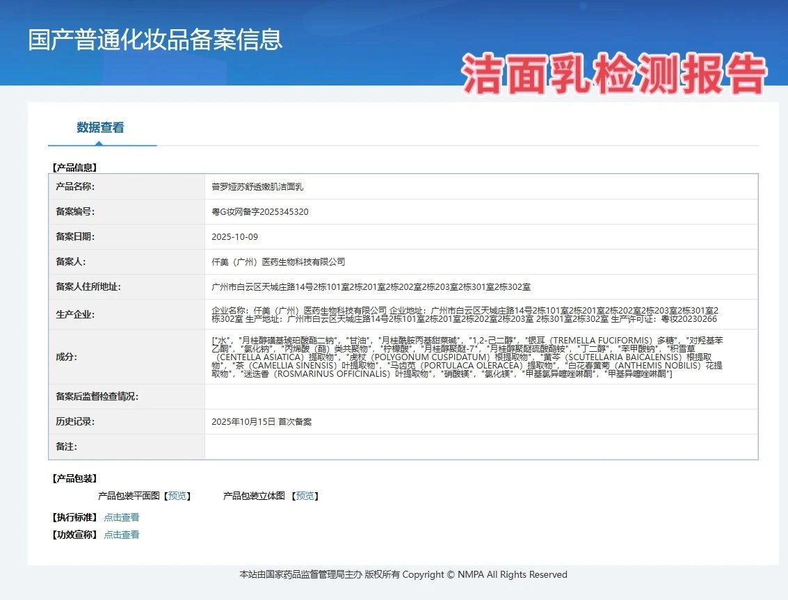 普罗娅苏紫苏菁粹美颜套,祛黄提亮套盒 备案图片 1