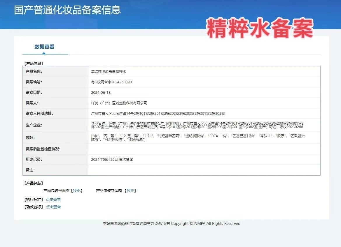美缇莎重组胶原蛋白美肌套盒,家居护肤套盒 备案图片 9