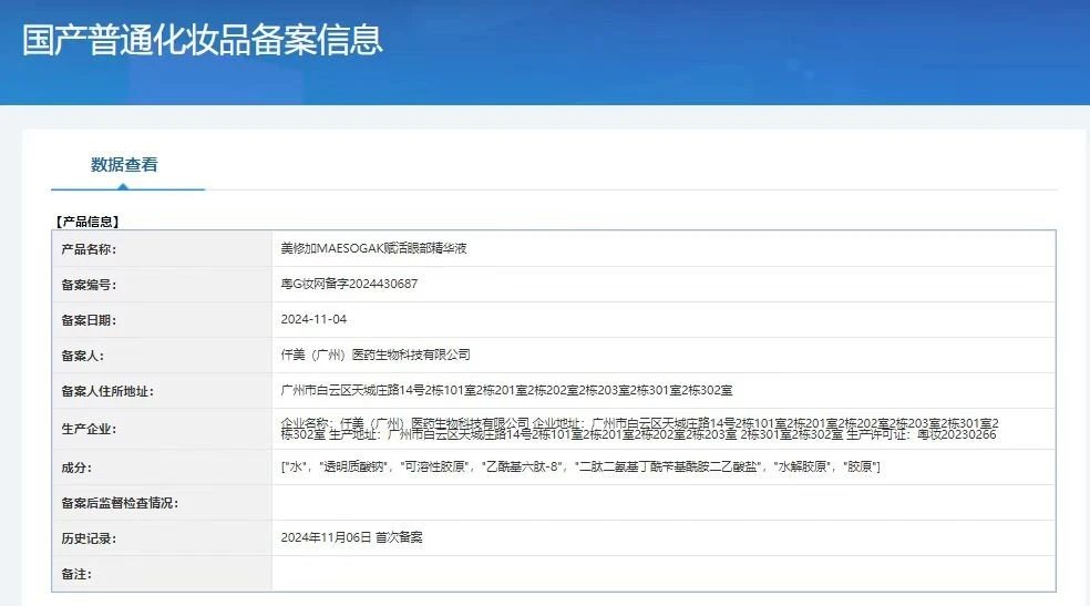 美修加赋活眼部套-眼部拨筋套盒 备案图片 3