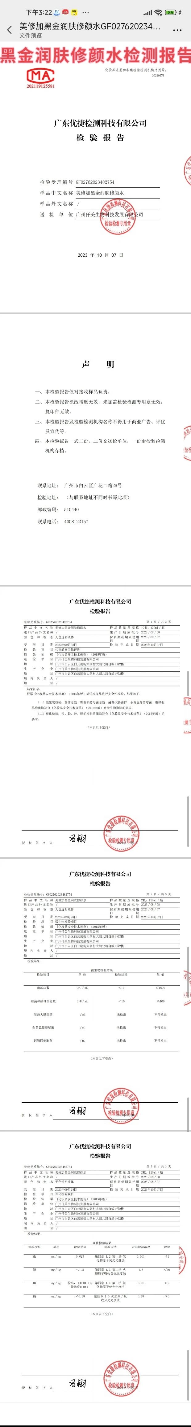 美修加黑金修颜润肤套,男士家居护肤套盒三件套 备案图片 6