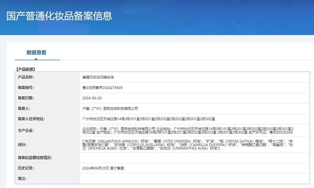 美缇莎维生素B12补水套(肌肤小吊瓶水光套) 备案图片 1