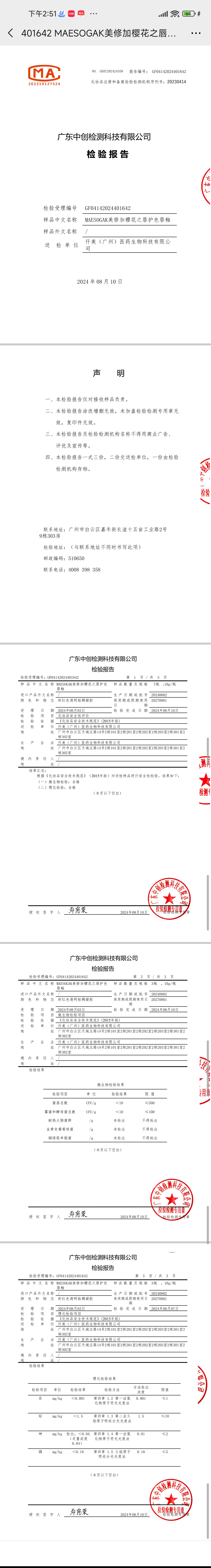 美修加樱花之唇护色唇釉(粉嫩唇釉) 备案图片 2