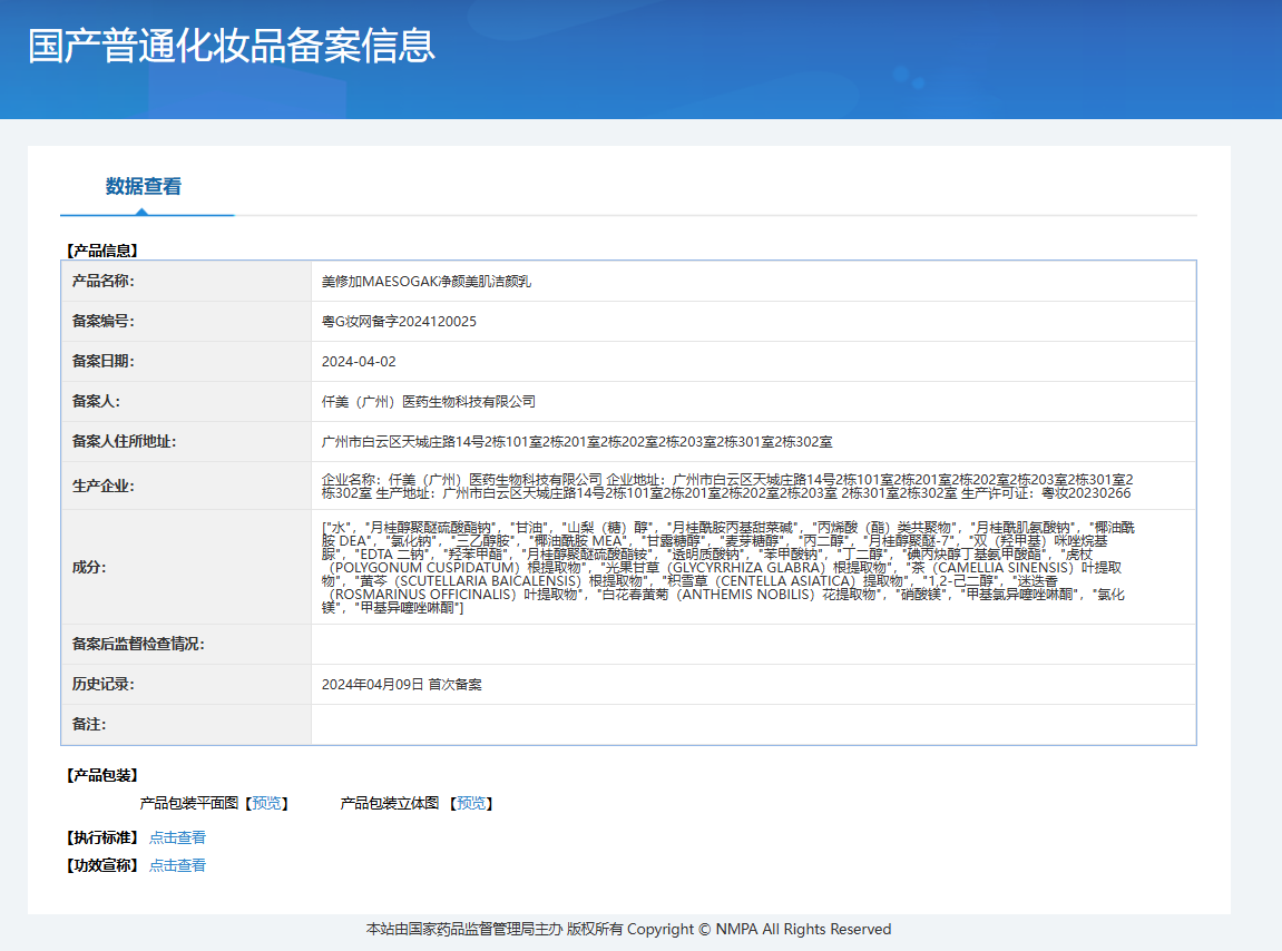 美修加清颜清肌护理套 备案图片 4