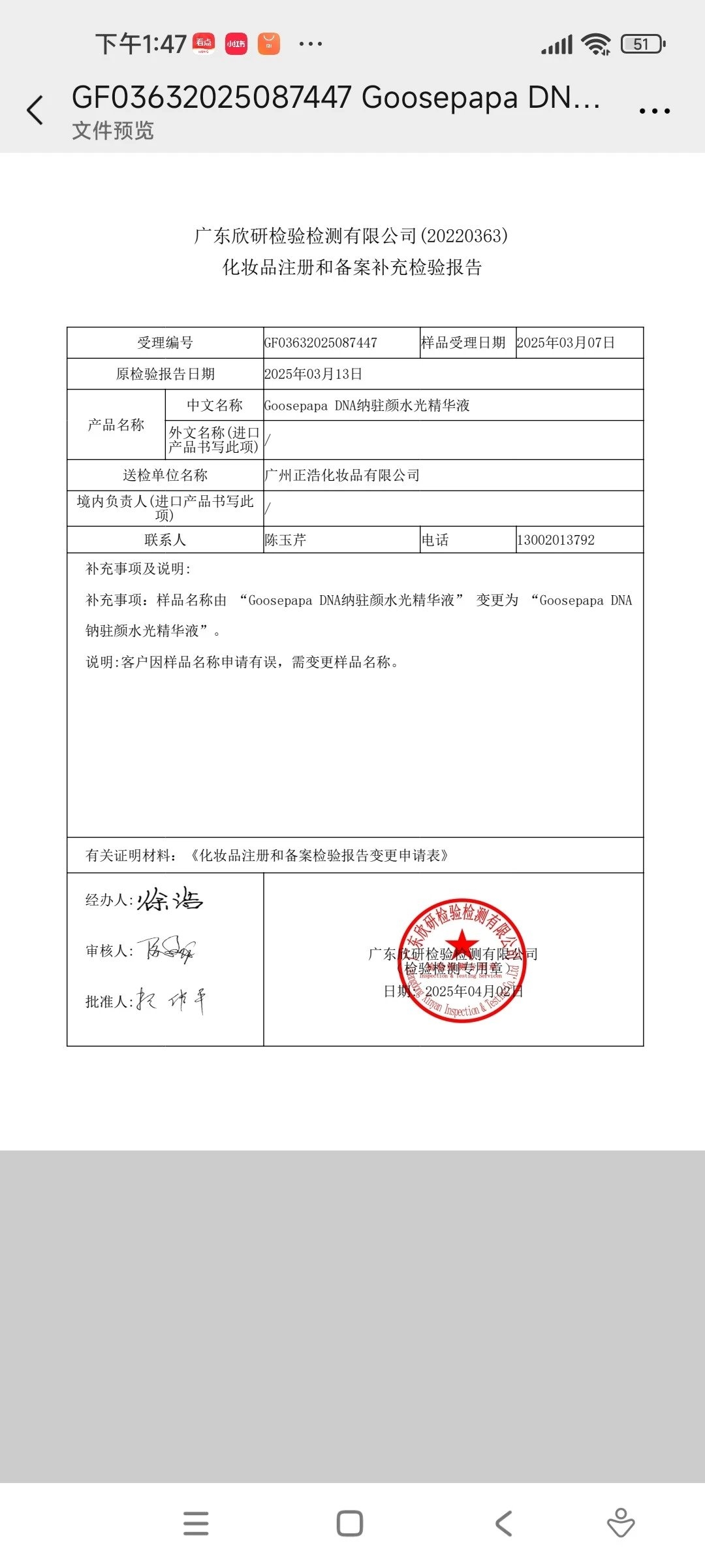 GoosepapaDNA钠驻颜水光精华液 备案图片 3