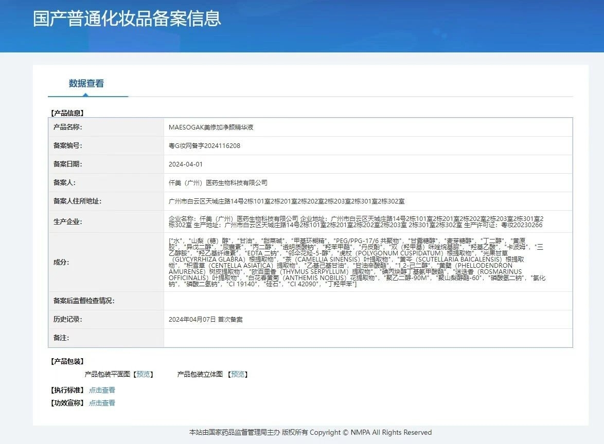 美修加净颜精华液水光 备案图片 1