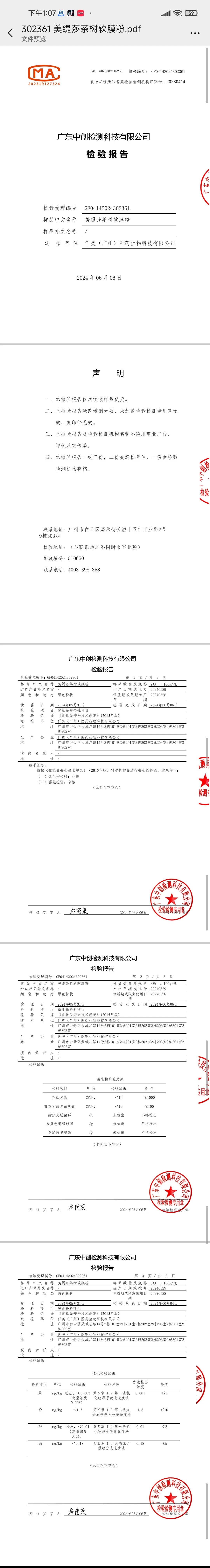 美缇莎毛孔净肤清肌皮肤管理套,毛孔清洁套盒 备案图片 8