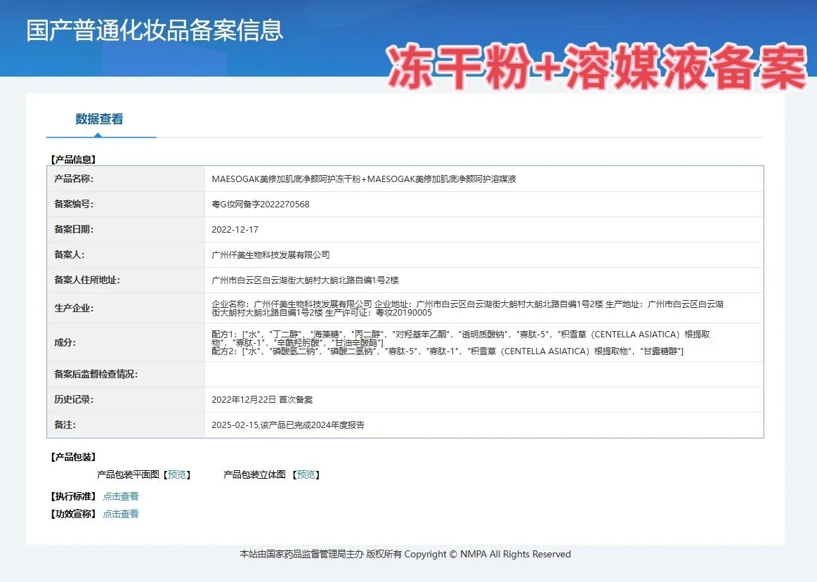 美修加肌底净颜呵护套(祛痘套盒) 备案图片 1