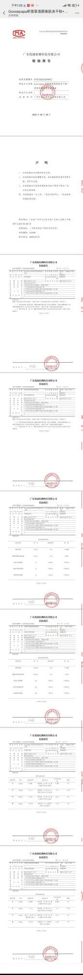 Goosepapa积雪草清颜美肌冻干粉,高端贵妇积雪草冻干粉。5毫升×6组,,控油祛痘收毛孔 备案图片 2