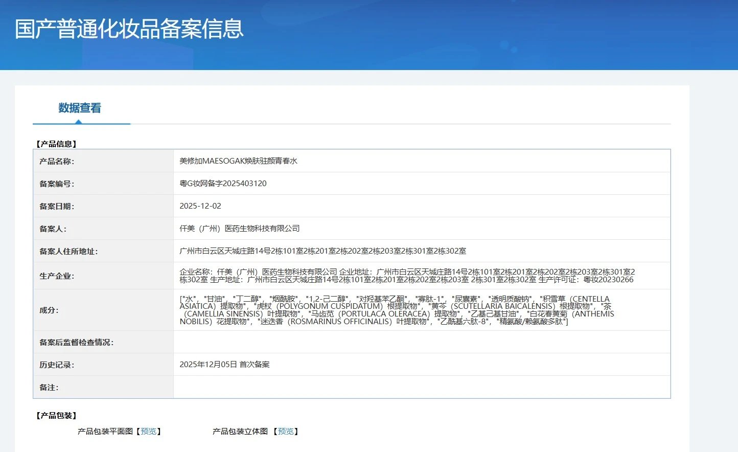 美修加焕肤驻颜青春套(抗衰淡化皱纹) 备案图片 5