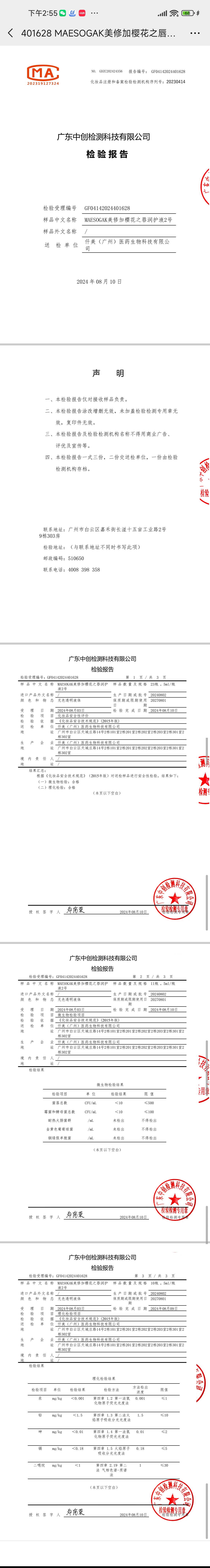唇部粉嫩套盒，美修加樱花之唇 备案图片 4