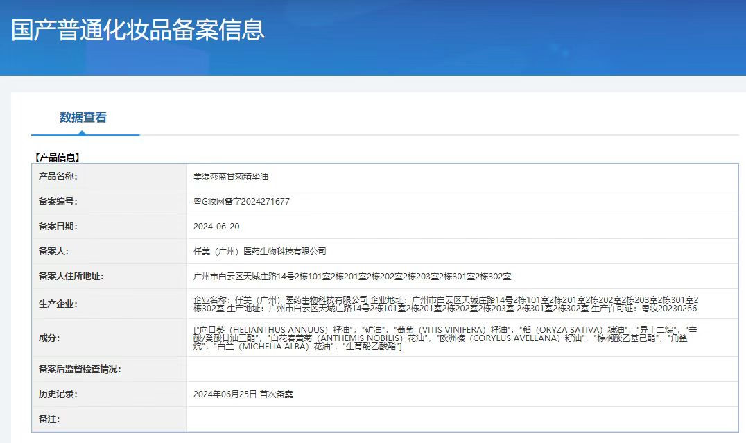 美缇莎熊果苷焕肤套(肌肤小吊瓶) 备案图片 1