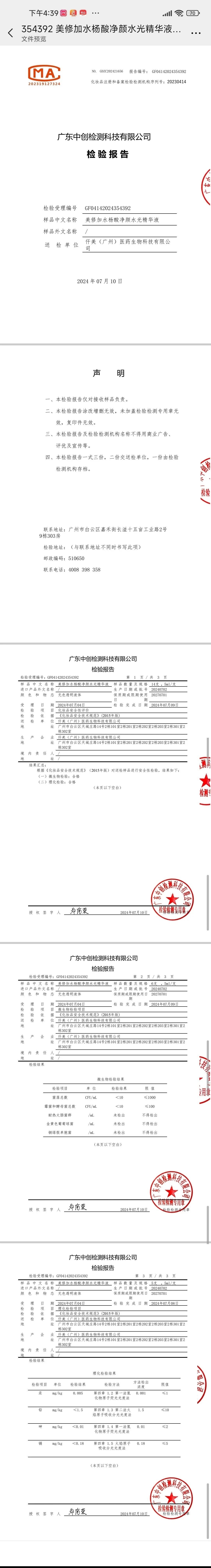 美修加水杨酸净颜水光精华液 备案图片 3