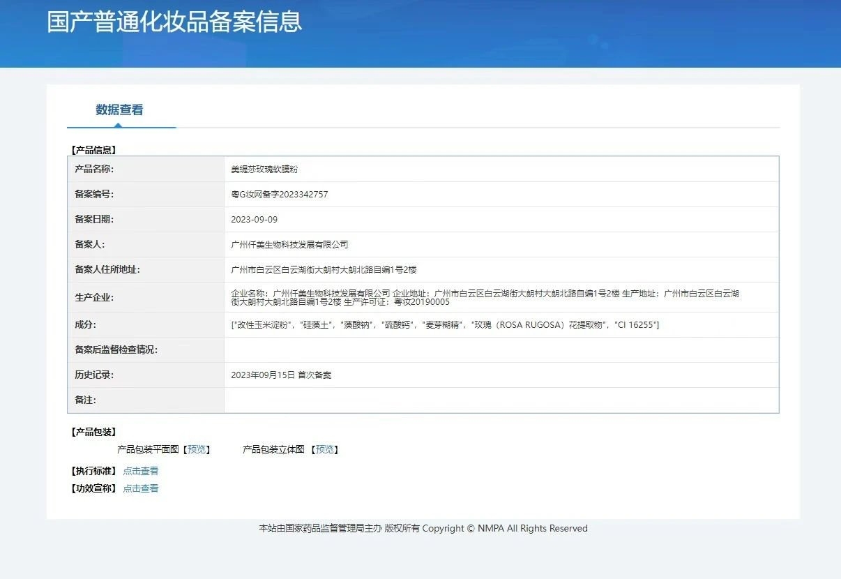 [Ikg]美缇莎玫瑰软膜粉 备案图片 1