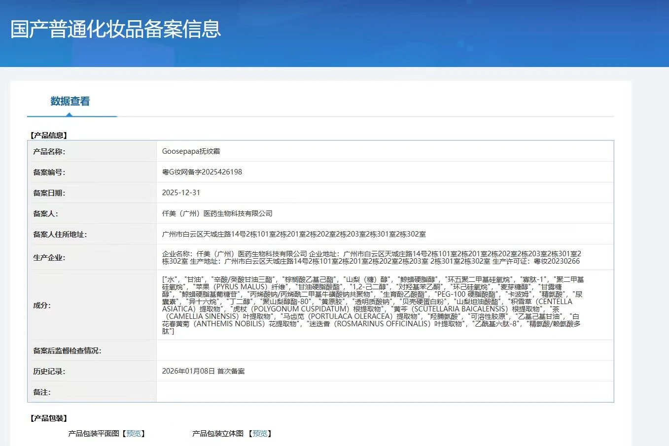 Goosepapa腹舒抚纹润润套（妊娠纹套） 备案图片 1