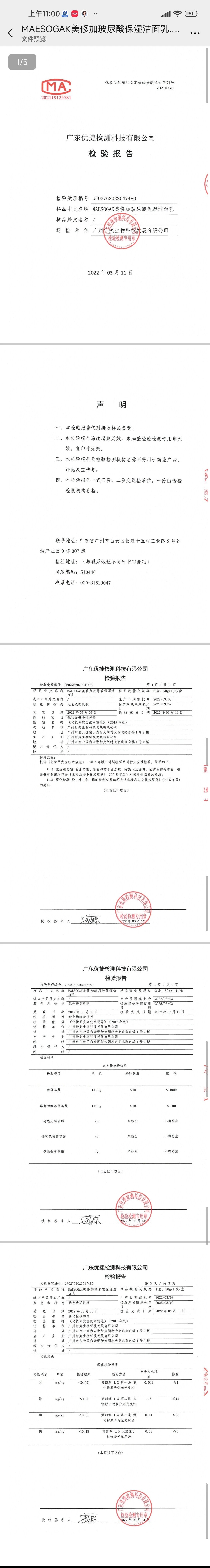 美修加小分子玻尿酸套,面部补水套盒,水光套盒 备案图片 4
