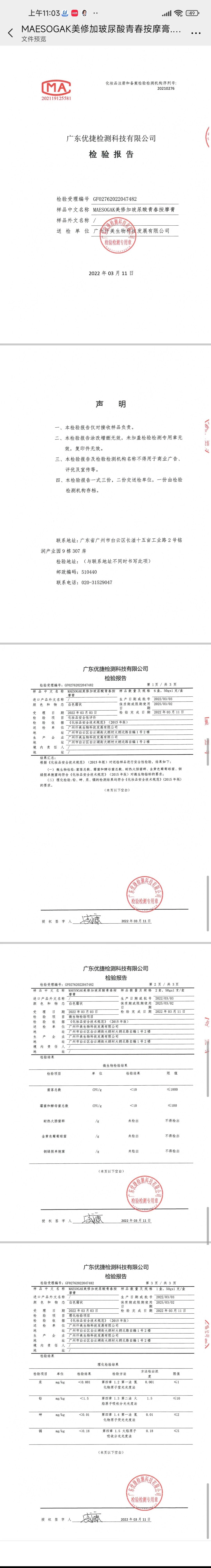 美修加小分子玻尿酸套,面部补水套盒,水光套盒 备案图片 8