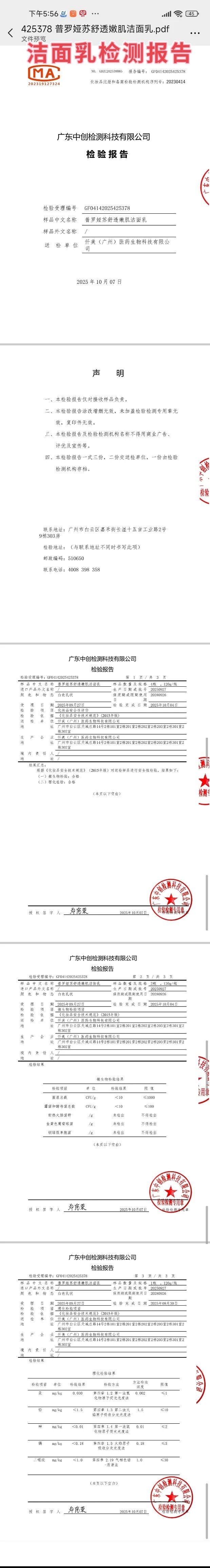 普罗娅苏紫苏菁粹美颜套,祛黄提亮套盒 备案图片 2