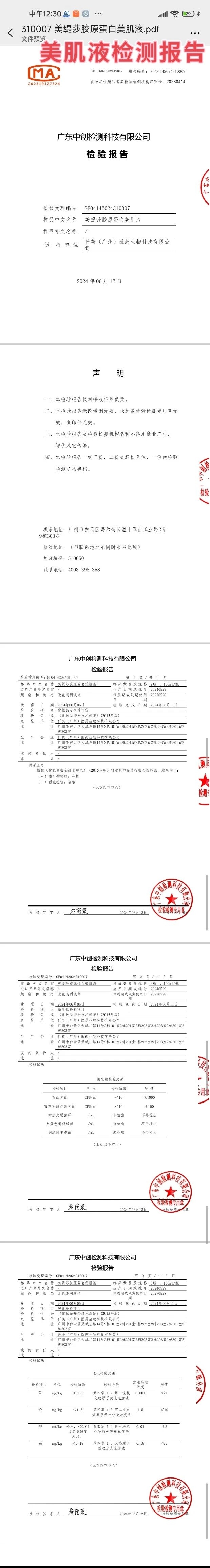 美缇莎重组胶原蛋白美肌套盒,家居护肤套盒 备案图片 11
